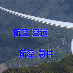 满洲里空运快递-选东方航空和上海航空