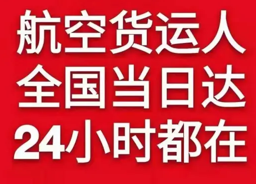 满洲里空运货物、航空货运:物流行业各岗位招聘